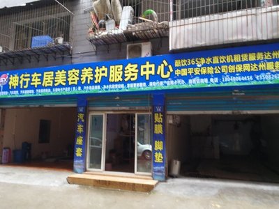 達(dá)州市神行宜居汽車服務(wù)有限責(zé)任公司 跨界融合，打造家居日用品一站式代理與銷售新標(biāo)桿