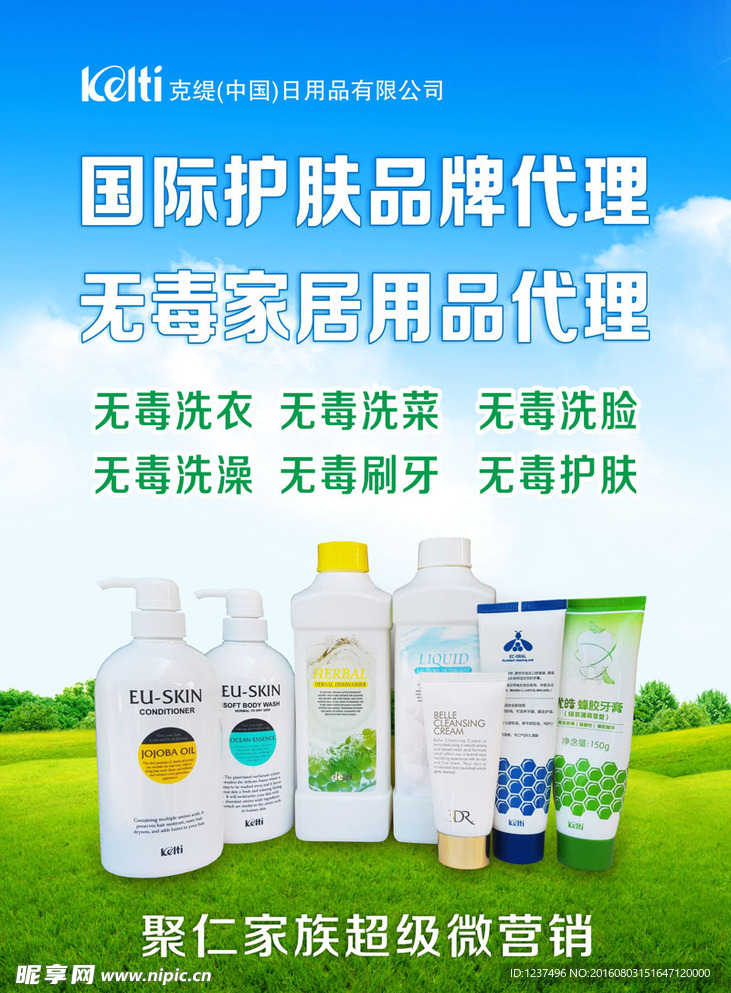 加入克緹日用品，開啟品質(zhì)生活與創(chuàng)業(yè)夢想的雙贏旅程\n視覺形象 場景化的家居溫馨畫面，放大的克緹優(yōu)質(zhì)日用產(chǎn)品特寫突出潔凈本真內(nèi)核，以及象征財(cái)富財(cái)富與健康的自然社區(qū)生活模特全家福.\n\n---\n\n## 二、項(xiàng)目定位\n\n抓住中國居民消費(fèi)升級及新興日用品去污染需求的深度上升期?？司熑沼闷分铝τ诋a(chǎn)環(huán)保、實(shí)用舒適及高性價(jià)比的日常洗護(hù)、清潔類商品。\u201c讓每一個普通的功能資產(chǎn)具備化環(huán)保附加值是初始情懷感 \u2014體驗(yàn)產(chǎn)品的安全和長效就生活每~為情感打賭之前無顧慮.\n\n---\n\n## 三、招募
